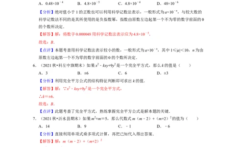 第1章整式的乘除（典型30题专练）-2021-2022学年七年级数学下学期考试满分全攻略（北师大版（解析版）_北师大初中数学_7下-北师大版初中数学_7下-初中数学北师大版（旧版）赠送
