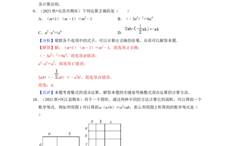 第1章整式的乘除（典型30题专练）-2021-2022学年七年级数学下学期考试满分全攻略（北师大版（解析版）_北师大初中数学_7下-北师大版初中数学_7下-初中数学北师大版（旧版）赠送