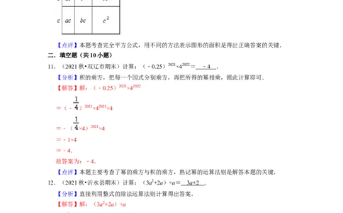第1章整式的乘除（典型30题专练）-2021-2022学年七年级数学下学期考试满分全攻略（北师大版（解析版）_北师大初中数学_7下-北师大版初中数学_7下-初中数学北师大版（旧版）赠送