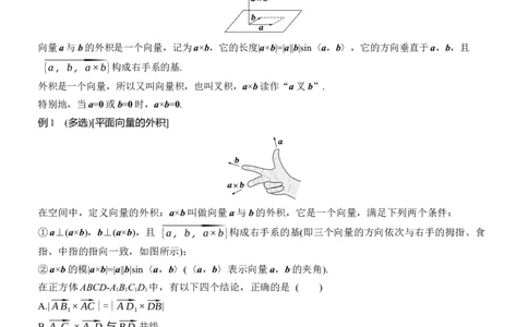 专题二　微拓展3　平面向量中的新定义_02高考数学_2025年新高考资料_二轮复习_2025年高考数学大二轮_2025数学二轮专题复习学生用书Word版文档_专题复习_专题二　三角函数与解三角形