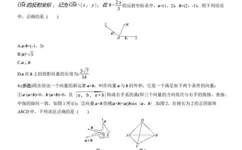 专题二　微拓展3　平面向量中的新定义_02高考数学_2025年新高考资料_二轮复习_2025年高考数学大二轮_2025数学二轮专题复习学生用书Word版文档_专题复习_专题二　三角函数与解三角形