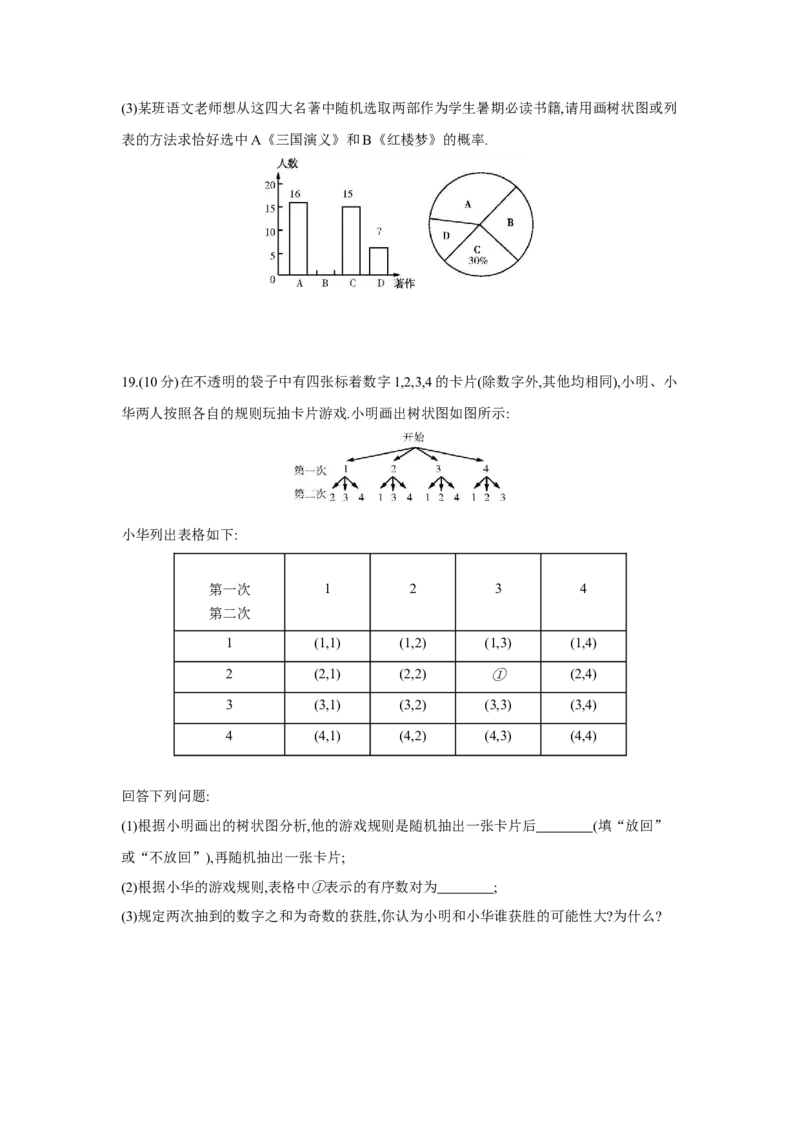 第三章概率的进一步认识（原卷版）_new_北师大初中数学_9上-北师大版初中数学_05习题试卷_2单元试卷_单元测试（第5套）