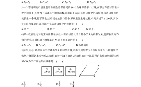 第三章概率的进一步认识（原卷版）_new_北师大初中数学_9上-北师大版初中数学_05习题试卷_2单元试卷_单元测试（第5套）