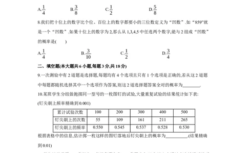 第三章概率的进一步认识（原卷版）_new_北师大初中数学_9上-北师大版初中数学_05习题试卷_2单元试卷_单元测试（第5套）