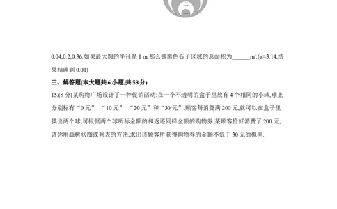 第三章概率的进一步认识（原卷版）_new_北师大初中数学_9上-北师大版初中数学_05习题试卷_2单元试卷_单元测试（第5套）