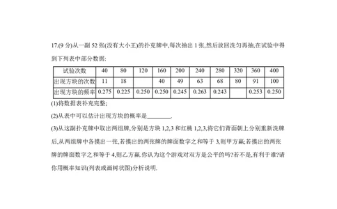 第三章概率的进一步认识（原卷版）_new_北师大初中数学_9上-北师大版初中数学_05习题试卷_2单元试卷_单元测试（第5套）