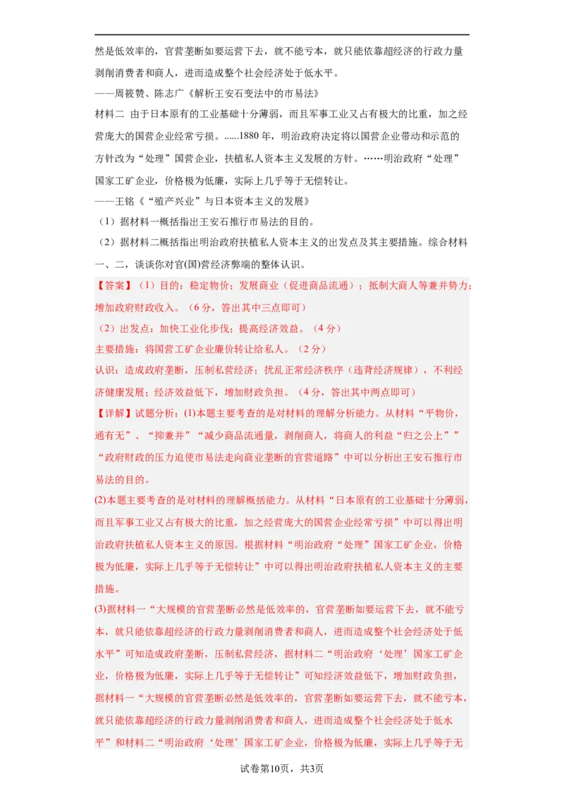 两宋的政治和军事-2023-2024学年高三历史二轮（专题训练）解析版_07高考历史_2024年新高考资料_2.2024二轮复习_2024届高三历史统编版二轮复习专项训练