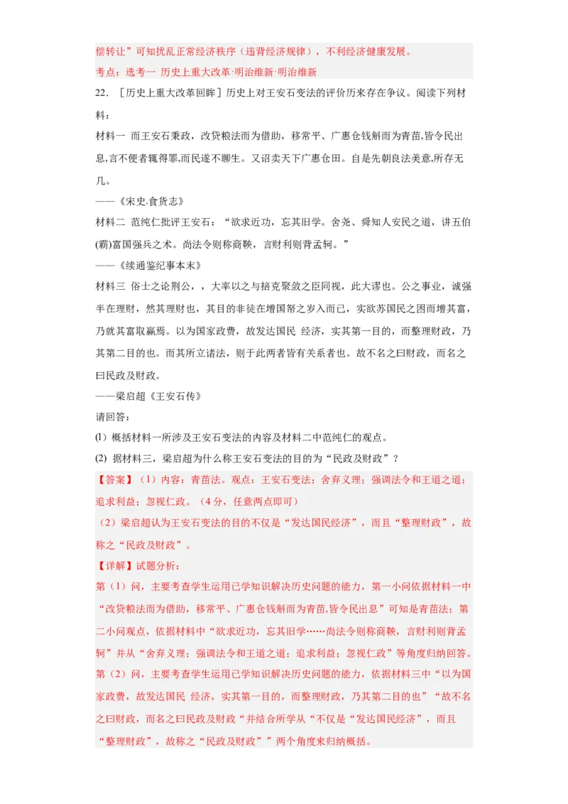 两宋的政治和军事-2023-2024学年高三历史二轮（专题训练）解析版_07高考历史_2024年新高考资料_2.2024二轮复习_2024届高三历史统编版二轮复习专项训练
