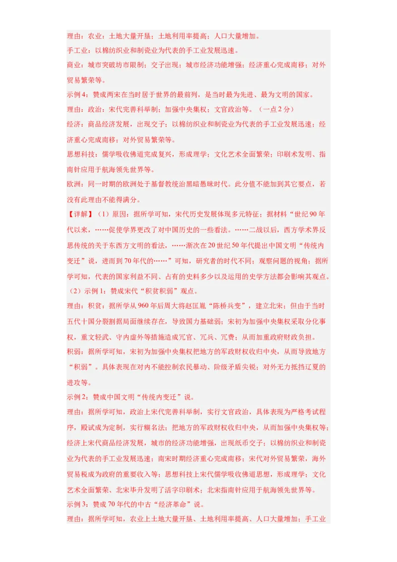 两宋的政治和军事-2023-2024学年高三历史二轮（专题训练）解析版_07高考历史_2024年新高考资料_2.2024二轮复习_2024届高三历史统编版二轮复习专项训练