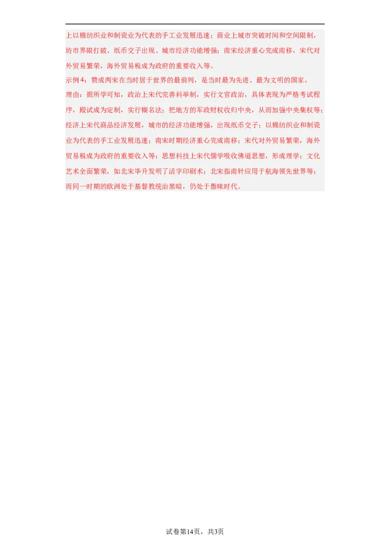 两宋的政治和军事-2023-2024学年高三历史二轮（专题训练）解析版_07高考历史_2024年新高考资料_2.2024二轮复习_2024届高三历史统编版二轮复习专项训练