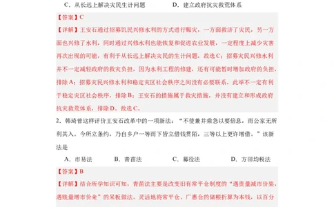 两宋的政治和军事-2023-2024学年高三历史二轮（专题训练）解析版_07高考历史_2024年新高考资料_2.2024二轮复习_2024届高三历史统编版二轮复习专项训练