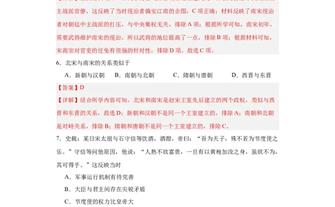 两宋的政治和军事-2023-2024学年高三历史二轮（专题训练）解析版_07高考历史_2024年新高考资料_2.2024二轮复习_2024届高三历史统编版二轮复习专项训练