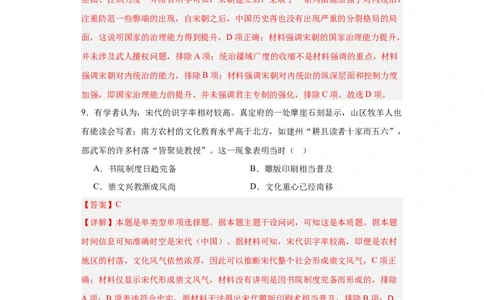 两宋的政治和军事-2023-2024学年高三历史二轮（专题训练）解析版_07高考历史_2024年新高考资料_2.2024二轮复习_2024届高三历史统编版二轮复习专项训练