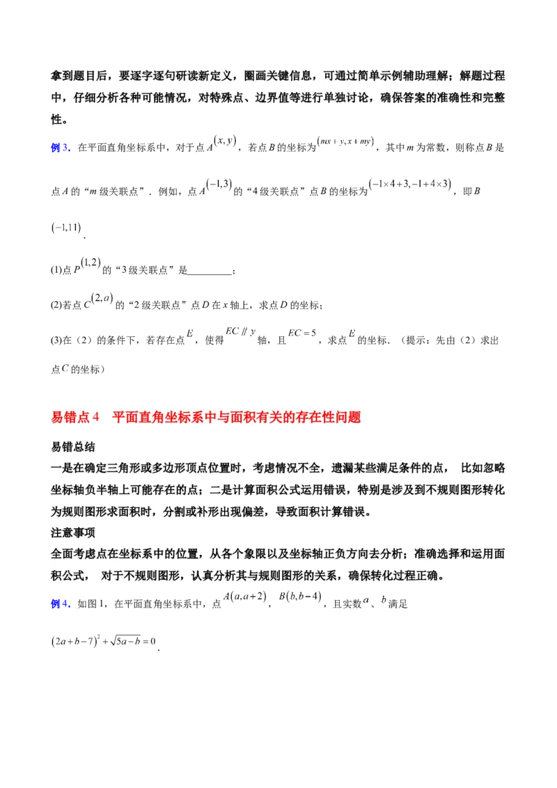 第3章位置与坐标（知识清单）（学生版）_北师大初中数学_8上-北师大版初中数学_初中数学北师大8上-2025秋季新版_第二套推荐25_09知识清单