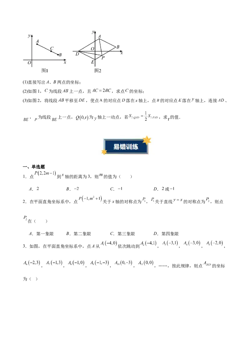 第3章位置与坐标（知识清单）（学生版）_北师大初中数学_8上-北师大版初中数学_初中数学北师大8上-2025秋季新版_第二套推荐25_09知识清单