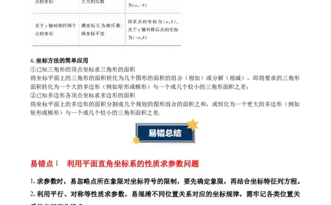 第3章位置与坐标（知识清单）（学生版）_北师大初中数学_8上-北师大版初中数学_初中数学北师大8上-2025秋季新版_第二套推荐25_09知识清单