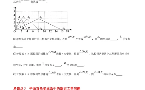 第3章位置与坐标（知识清单）（学生版）_北师大初中数学_8上-北师大版初中数学_初中数学北师大8上-2025秋季新版_第二套推荐25_09知识清单