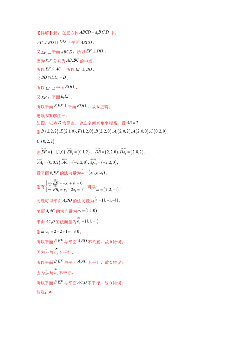 专题8.7立体几何（2021-2023年）真题训练（解析版）_02高考数学_新高考复习资料_2024年新高考资料_一轮复习资料_完备战2024年新高考数学一轮复习题型突破精练（新高考）