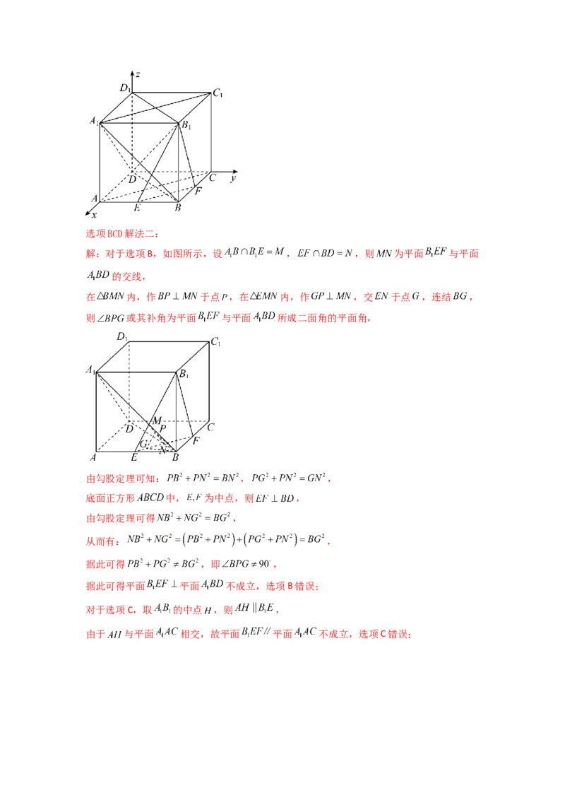 专题8.7立体几何（2021-2023年）真题训练（解析版）_02高考数学_新高考复习资料_2024年新高考资料_一轮复习资料_完备战2024年新高考数学一轮复习题型突破精练（新高考）