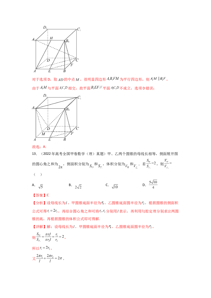 专题8.7立体几何（2021-2023年）真题训练（解析版）_02高考数学_新高考复习资料_2024年新高考资料_一轮复习资料_完备战2024年新高考数学一轮复习题型突破精练（新高考）