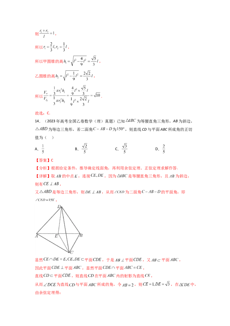 专题8.7立体几何（2021-2023年）真题训练（解析版）_02高考数学_新高考复习资料_2024年新高考资料_一轮复习资料_完备战2024年新高考数学一轮复习题型突破精练（新高考）
