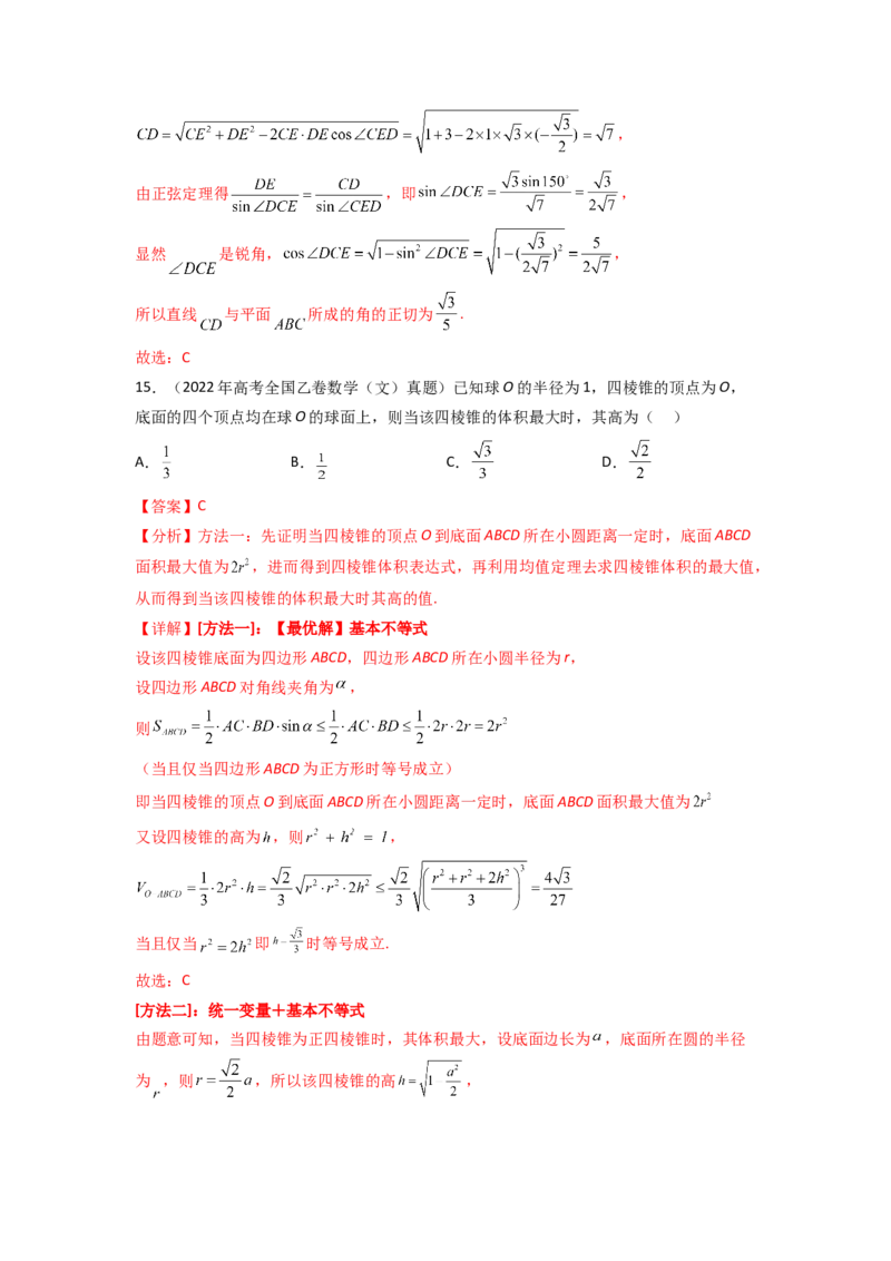 专题8.7立体几何（2021-2023年）真题训练（解析版）_02高考数学_新高考复习资料_2024年新高考资料_一轮复习资料_完备战2024年新高考数学一轮复习题型突破精练（新高考）