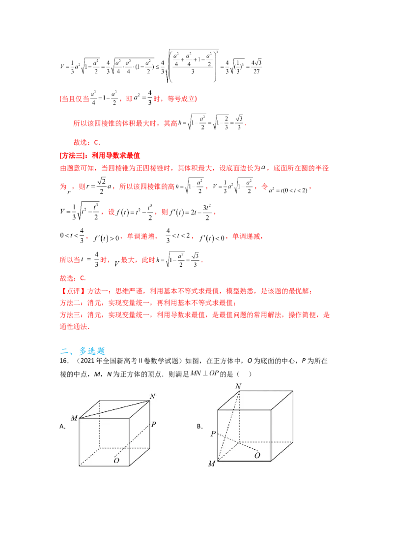 专题8.7立体几何（2021-2023年）真题训练（解析版）_02高考数学_新高考复习资料_2024年新高考资料_一轮复习资料_完备战2024年新高考数学一轮复习题型突破精练（新高考）