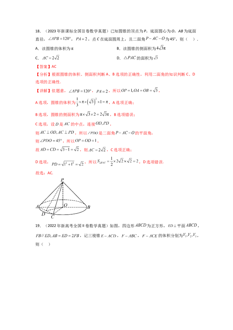 专题8.7立体几何（2021-2023年）真题训练（解析版）_02高考数学_新高考复习资料_2024年新高考资料_一轮复习资料_完备战2024年新高考数学一轮复习题型突破精练（新高考）