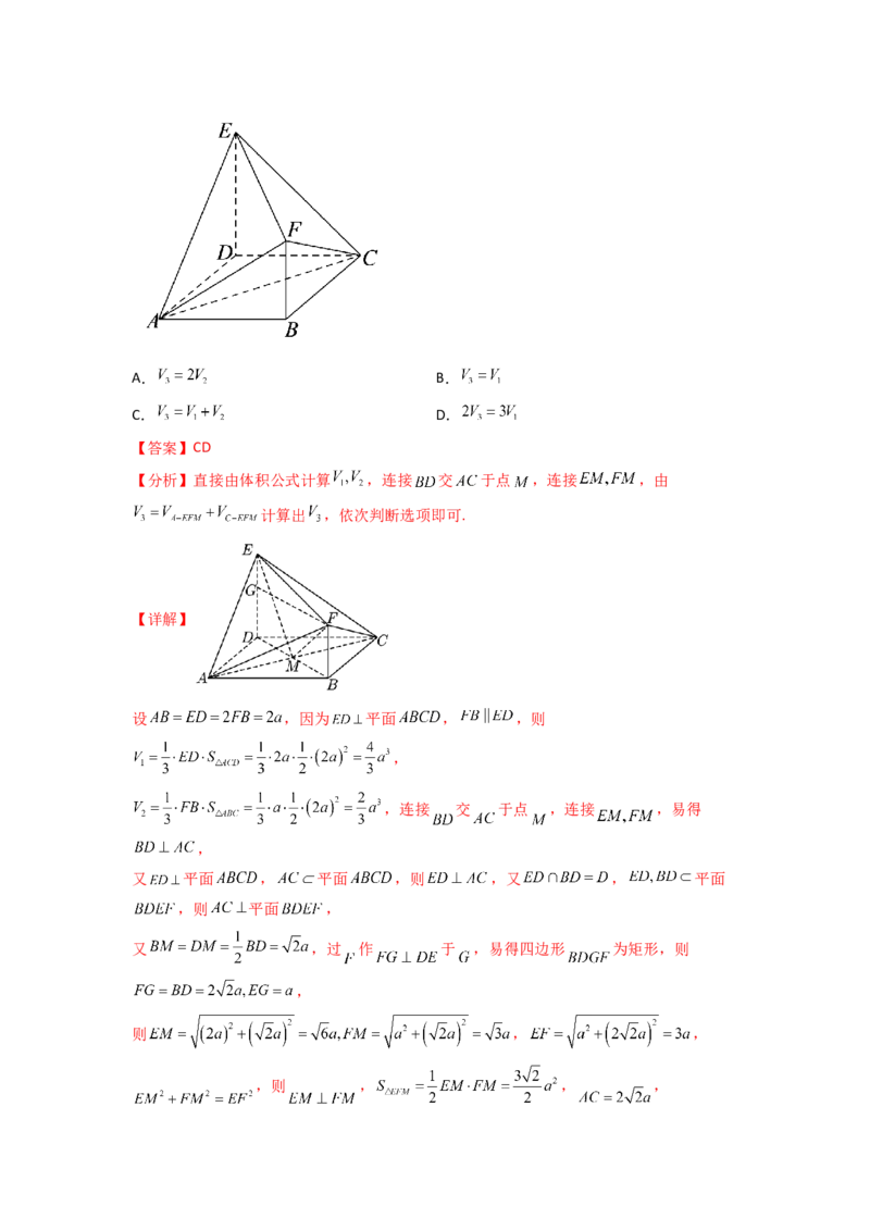 专题8.7立体几何（2021-2023年）真题训练（解析版）_02高考数学_新高考复习资料_2024年新高考资料_一轮复习资料_完备战2024年新高考数学一轮复习题型突破精练（新高考）