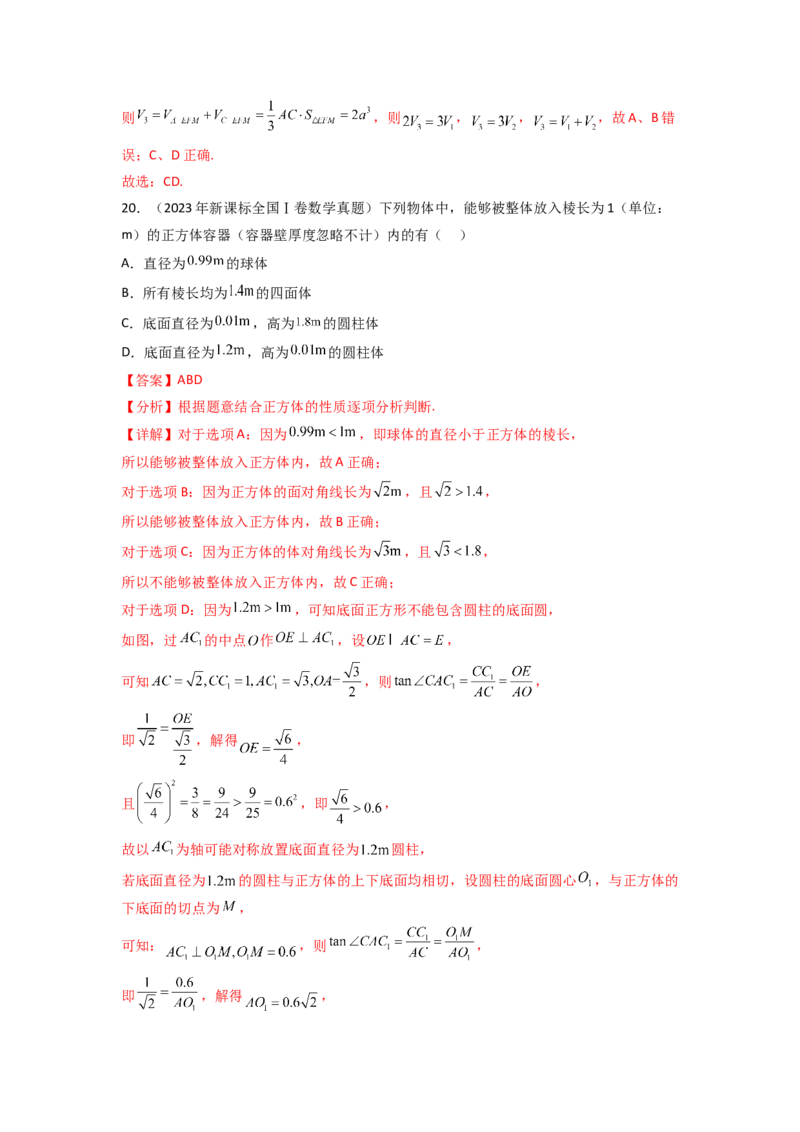 专题8.7立体几何（2021-2023年）真题训练（解析版）_02高考数学_新高考复习资料_2024年新高考资料_一轮复习资料_完备战2024年新高考数学一轮复习题型突破精练（新高考）