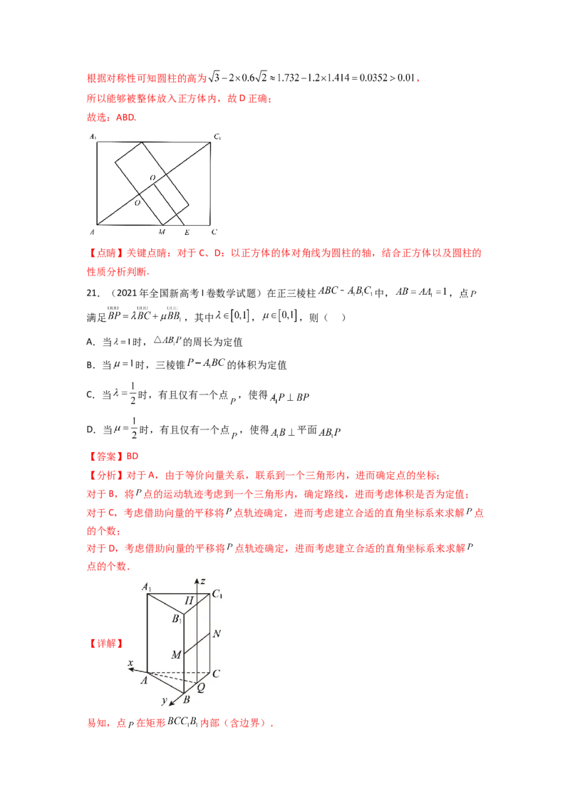 专题8.7立体几何（2021-2023年）真题训练（解析版）_02高考数学_新高考复习资料_2024年新高考资料_一轮复习资料_完备战2024年新高考数学一轮复习题型突破精练（新高考）