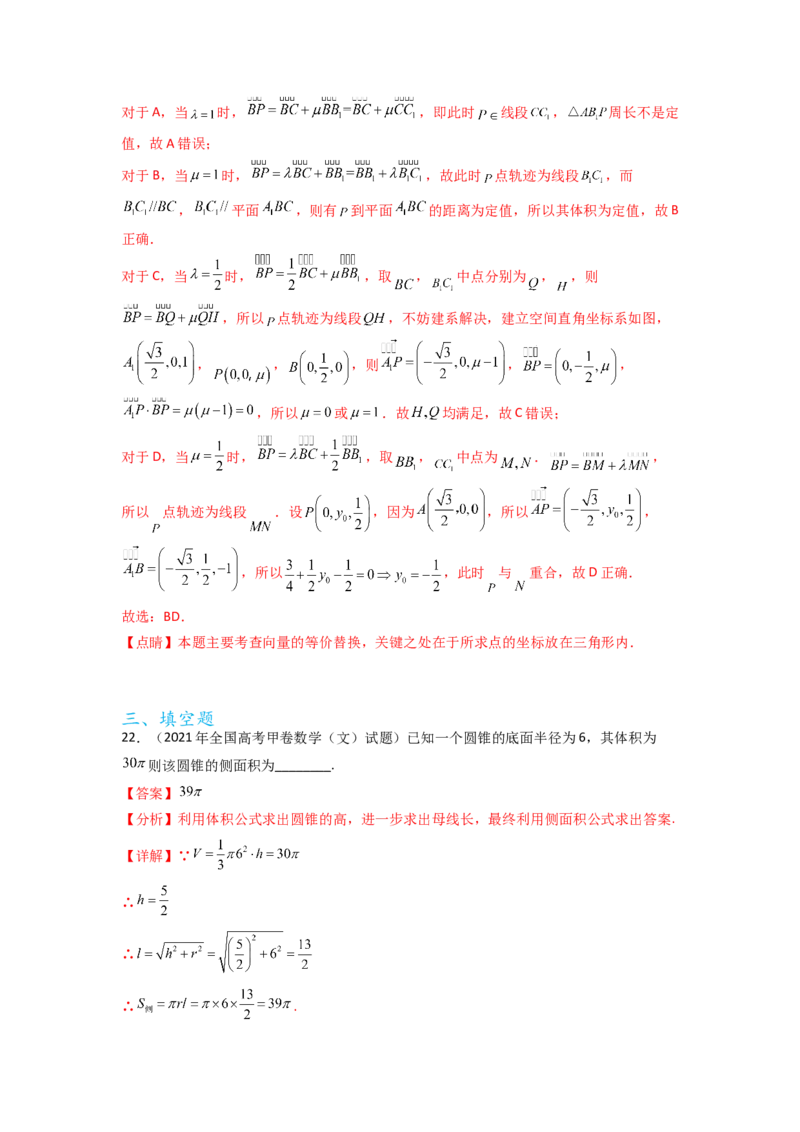 专题8.7立体几何（2021-2023年）真题训练（解析版）_02高考数学_新高考复习资料_2024年新高考资料_一轮复习资料_完备战2024年新高考数学一轮复习题型突破精练（新高考）