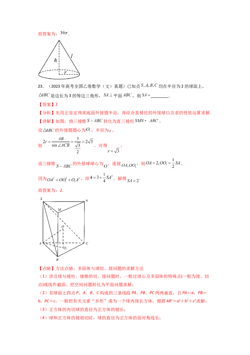 专题8.7立体几何（2021-2023年）真题训练（解析版）_02高考数学_新高考复习资料_2024年新高考资料_一轮复习资料_完备战2024年新高考数学一轮复习题型突破精练（新高考）