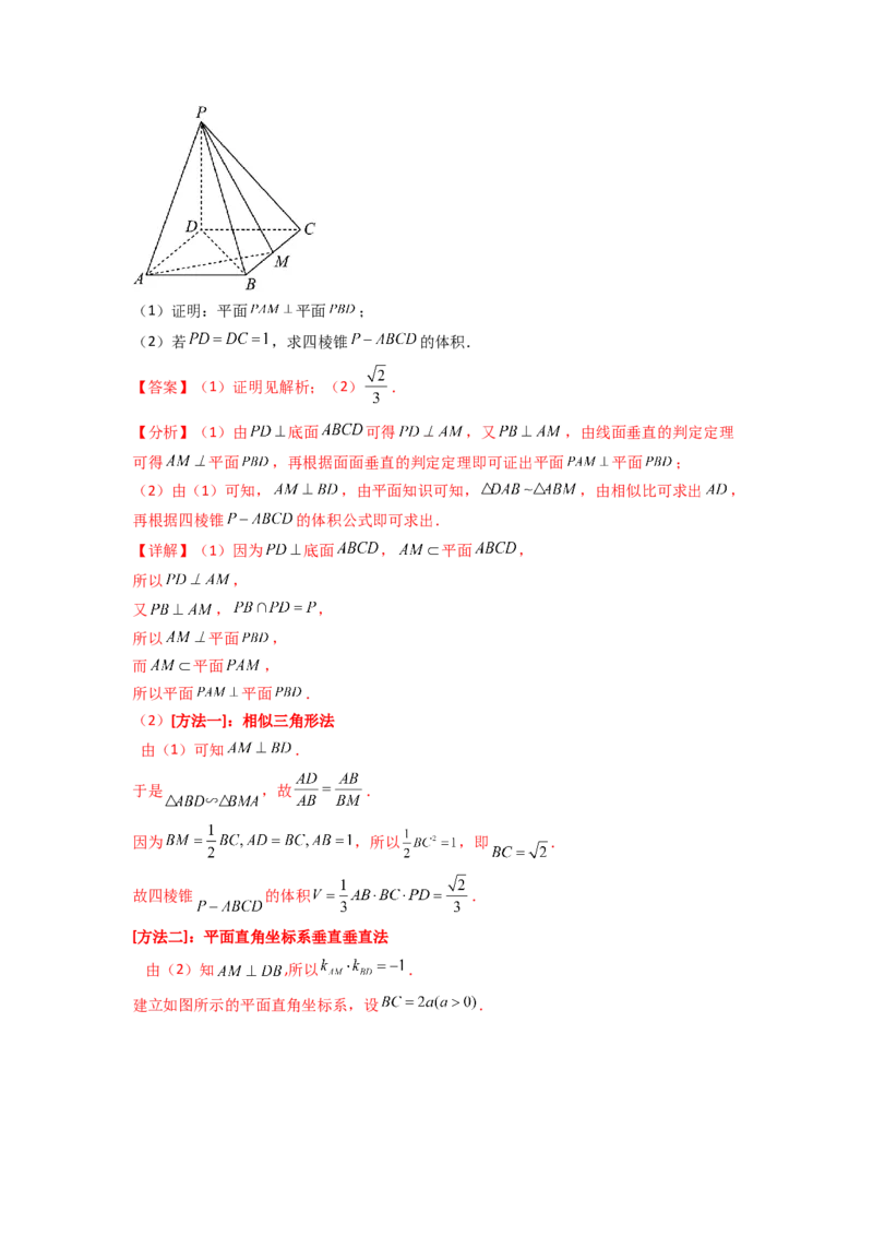 专题8.7立体几何（2021-2023年）真题训练（解析版）_02高考数学_新高考复习资料_2024年新高考资料_一轮复习资料_完备战2024年新高考数学一轮复习题型突破精练（新高考）