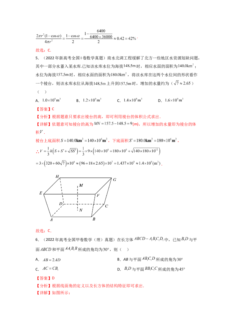 专题8.7立体几何（2021-2023年）真题训练（解析版）_02高考数学_新高考复习资料_2024年新高考资料_一轮复习资料_完备战2024年新高考数学一轮复习题型突破精练（新高考）