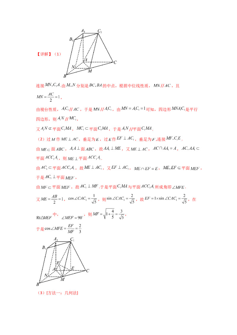 专题8.7立体几何（2021-2023年）真题训练（解析版）_02高考数学_新高考复习资料_2024年新高考资料_一轮复习资料_完备战2024年新高考数学一轮复习题型突破精练（新高考）