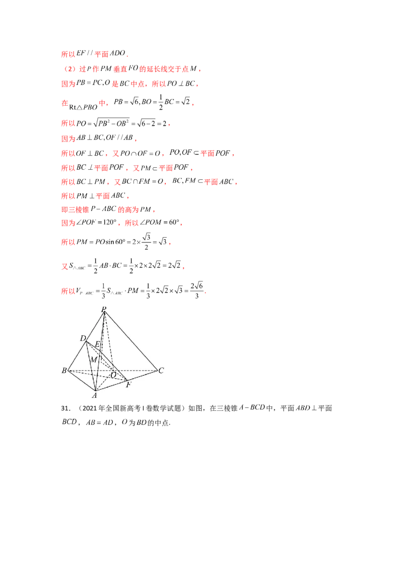 专题8.7立体几何（2021-2023年）真题训练（解析版）_02高考数学_新高考复习资料_2024年新高考资料_一轮复习资料_完备战2024年新高考数学一轮复习题型突破精练（新高考）