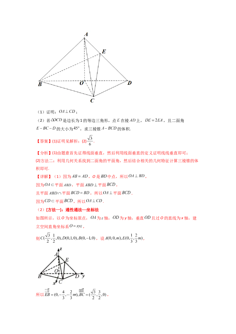 专题8.7立体几何（2021-2023年）真题训练（解析版）_02高考数学_新高考复习资料_2024年新高考资料_一轮复习资料_完备战2024年新高考数学一轮复习题型突破精练（新高考）