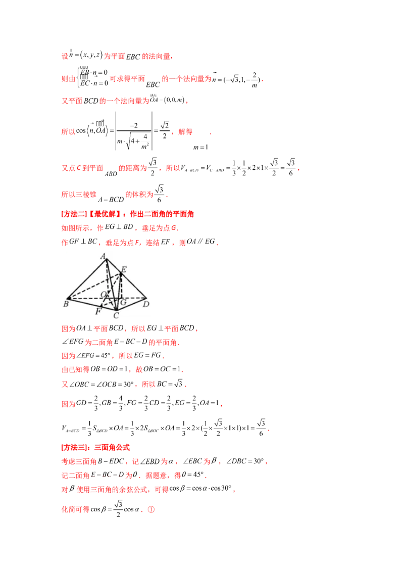 专题8.7立体几何（2021-2023年）真题训练（解析版）_02高考数学_新高考复习资料_2024年新高考资料_一轮复习资料_完备战2024年新高考数学一轮复习题型突破精练（新高考）
