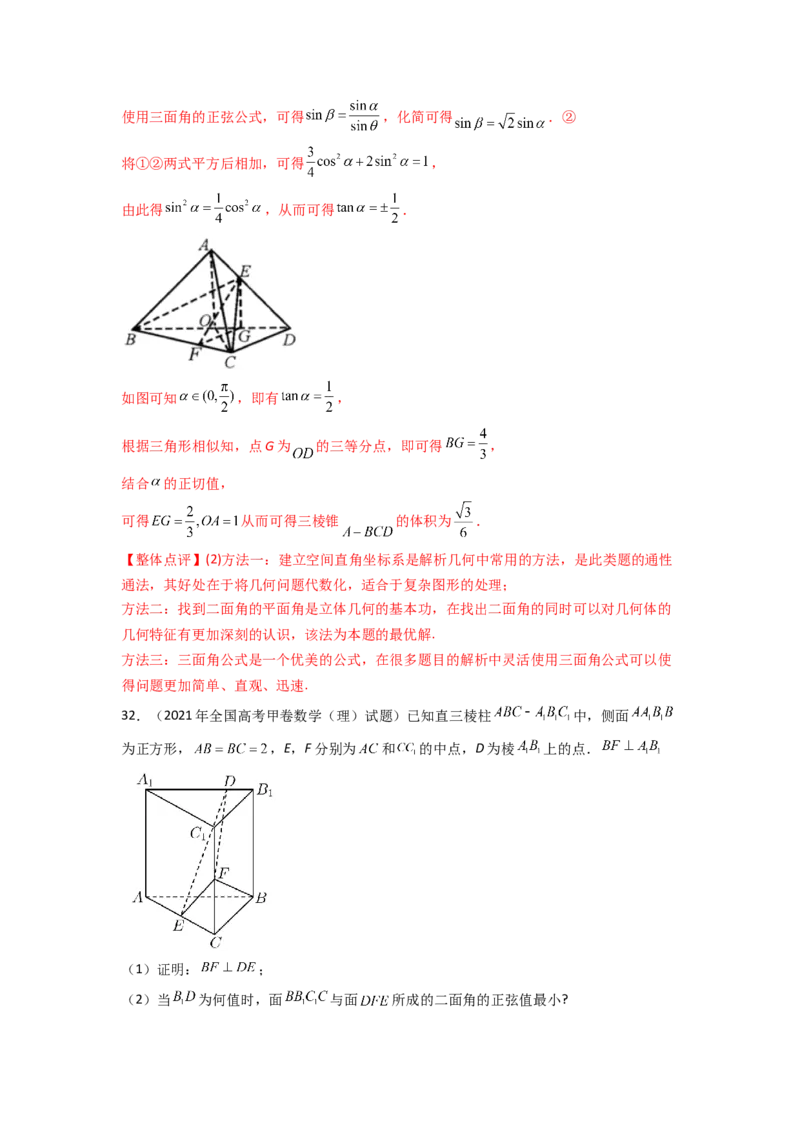 专题8.7立体几何（2021-2023年）真题训练（解析版）_02高考数学_新高考复习资料_2024年新高考资料_一轮复习资料_完备战2024年新高考数学一轮复习题型突破精练（新高考）