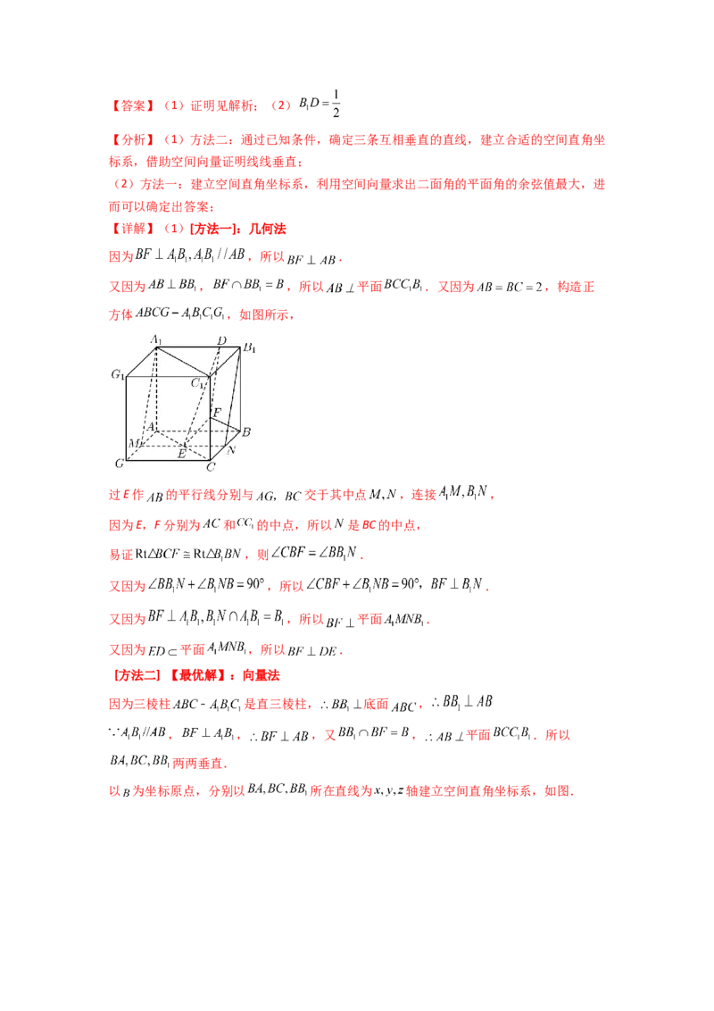 专题8.7立体几何（2021-2023年）真题训练（解析版）_02高考数学_新高考复习资料_2024年新高考资料_一轮复习资料_完备战2024年新高考数学一轮复习题型突破精练（新高考）
