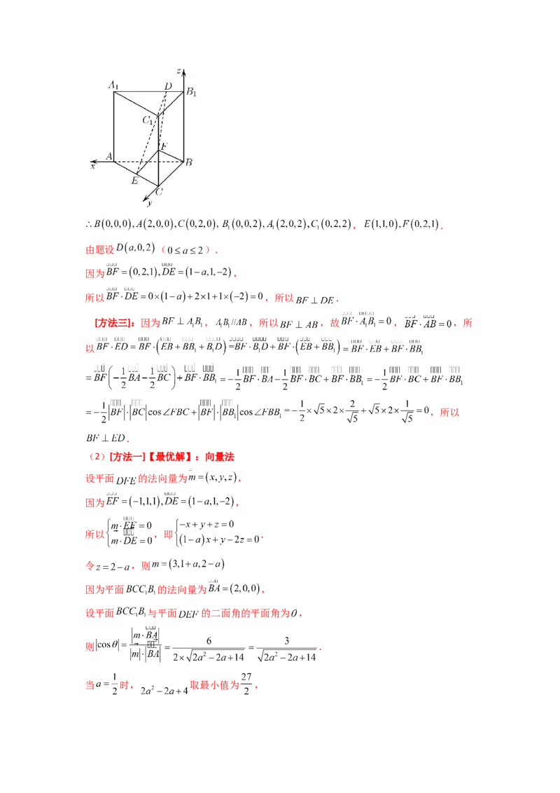 专题8.7立体几何（2021-2023年）真题训练（解析版）_02高考数学_新高考复习资料_2024年新高考资料_一轮复习资料_完备战2024年新高考数学一轮复习题型突破精练（新高考）