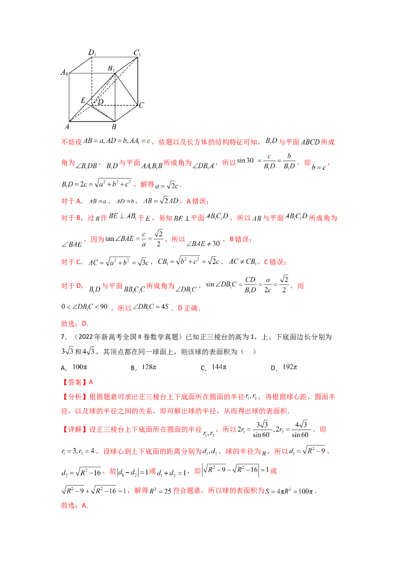 专题8.7立体几何（2021-2023年）真题训练（解析版）_02高考数学_新高考复习资料_2024年新高考资料_一轮复习资料_完备战2024年新高考数学一轮复习题型突破精练（新高考）