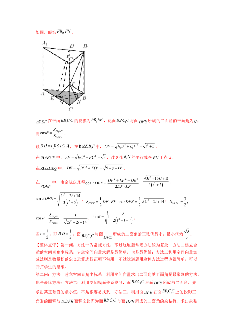 专题8.7立体几何（2021-2023年）真题训练（解析版）_02高考数学_新高考复习资料_2024年新高考资料_一轮复习资料_完备战2024年新高考数学一轮复习题型突破精练（新高考）