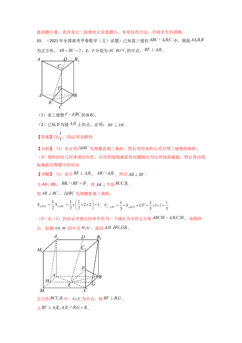 专题8.7立体几何（2021-2023年）真题训练（解析版）_02高考数学_新高考复习资料_2024年新高考资料_一轮复习资料_完备战2024年新高考数学一轮复习题型突破精练（新高考）