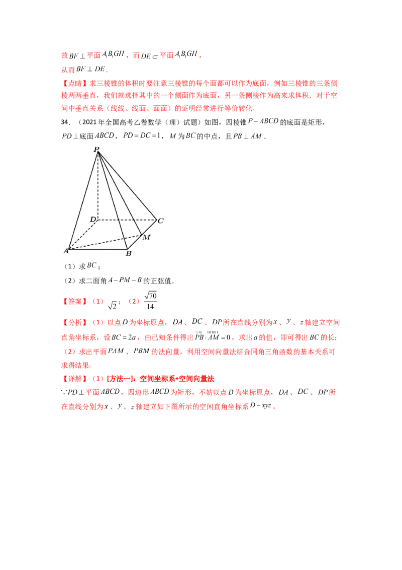 专题8.7立体几何（2021-2023年）真题训练（解析版）_02高考数学_新高考复习资料_2024年新高考资料_一轮复习资料_完备战2024年新高考数学一轮复习题型突破精练（新高考）