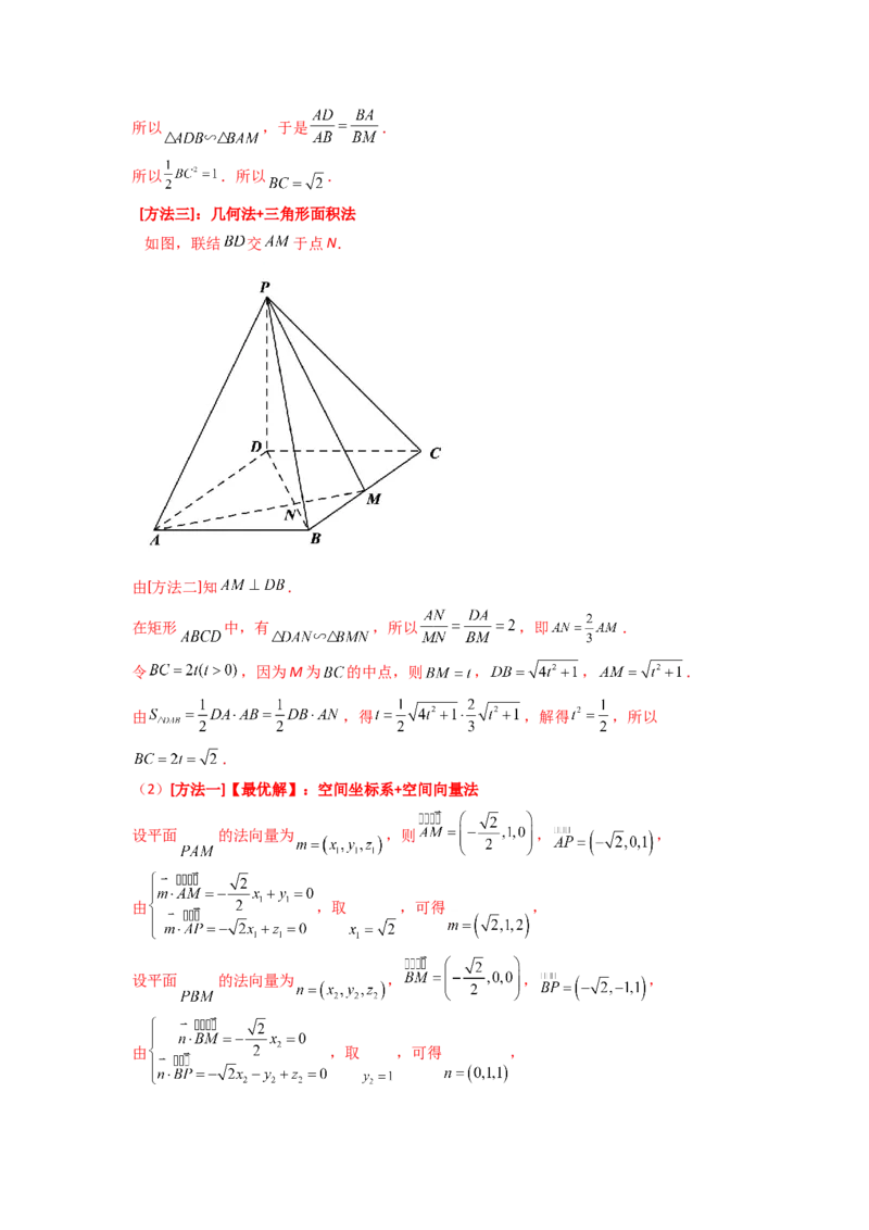 专题8.7立体几何（2021-2023年）真题训练（解析版）_02高考数学_新高考复习资料_2024年新高考资料_一轮复习资料_完备战2024年新高考数学一轮复习题型突破精练（新高考）