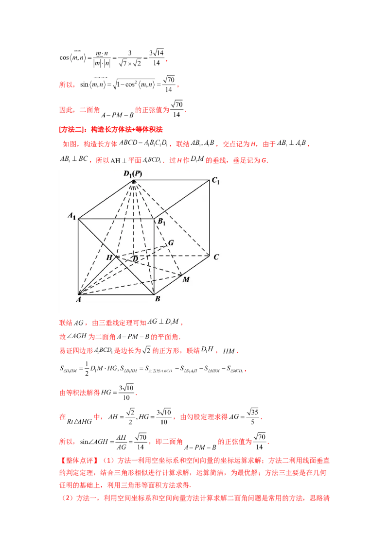专题8.7立体几何（2021-2023年）真题训练（解析版）_02高考数学_新高考复习资料_2024年新高考资料_一轮复习资料_完备战2024年新高考数学一轮复习题型突破精练（新高考）