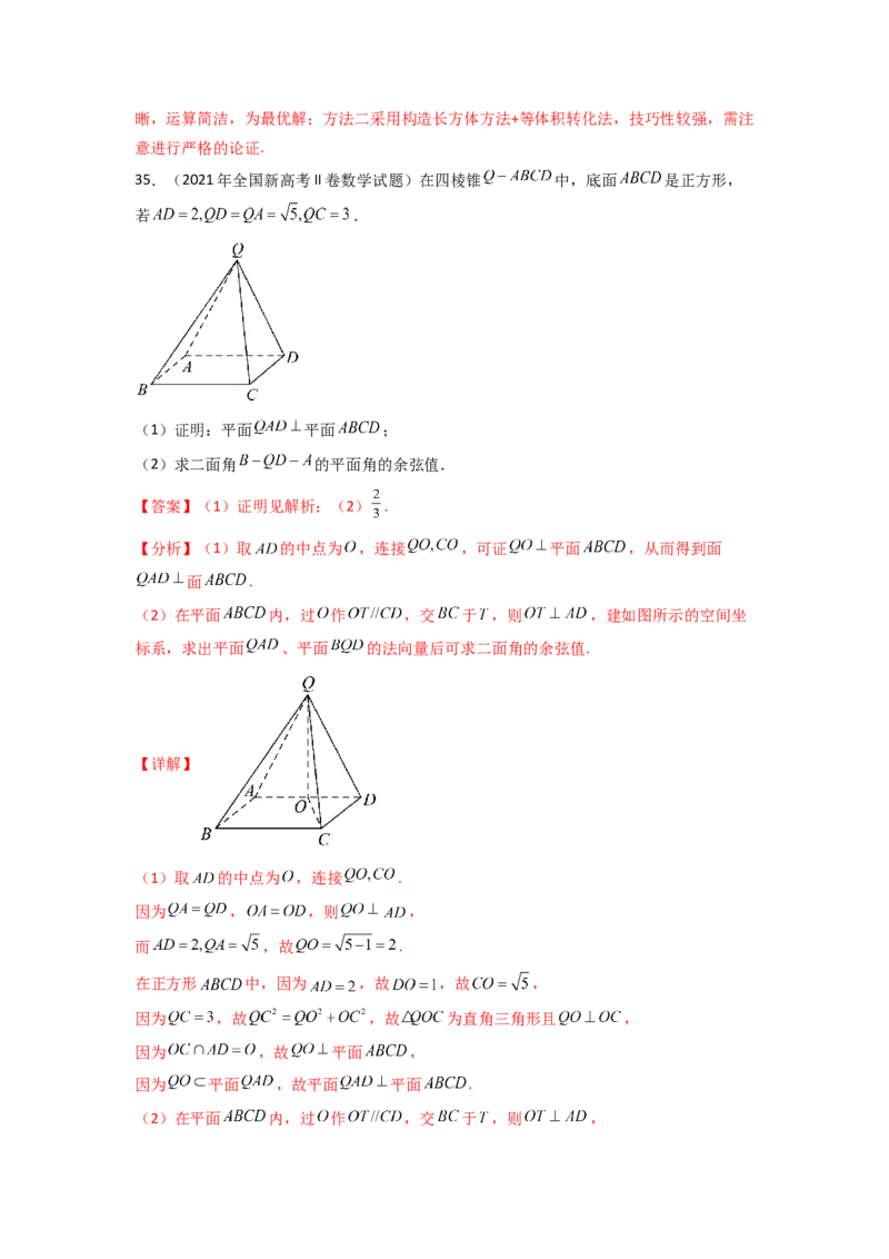 专题8.7立体几何（2021-2023年）真题训练（解析版）_02高考数学_新高考复习资料_2024年新高考资料_一轮复习资料_完备战2024年新高考数学一轮复习题型突破精练（新高考）