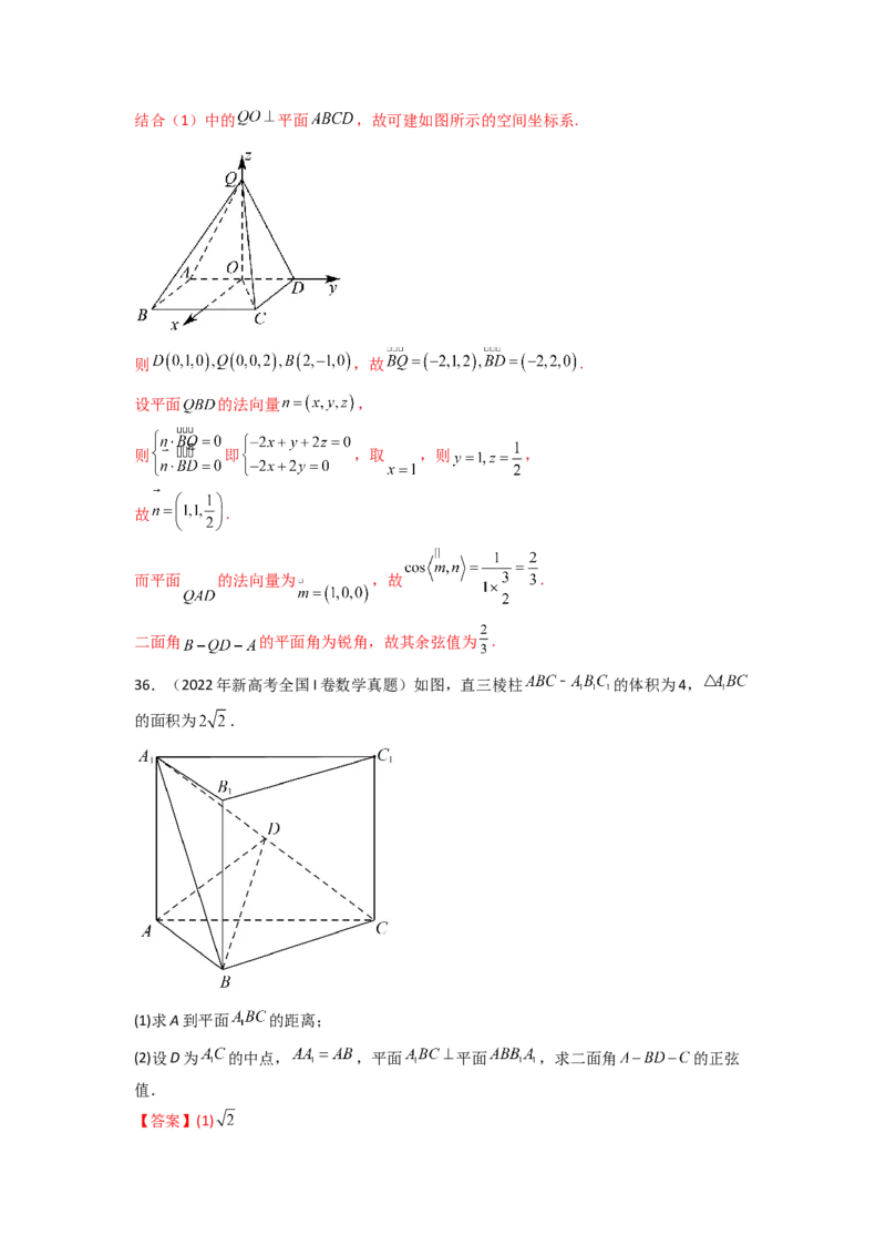 专题8.7立体几何（2021-2023年）真题训练（解析版）_02高考数学_新高考复习资料_2024年新高考资料_一轮复习资料_完备战2024年新高考数学一轮复习题型突破精练（新高考）